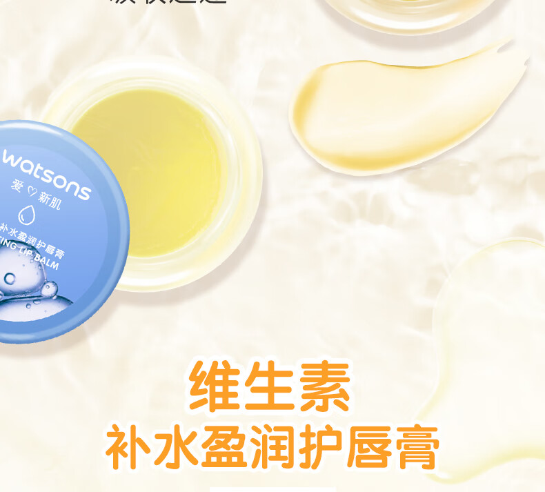 屈臣氏（Watsons）深层润护护唇膏8克 新旧包装随机发货 保湿润泽