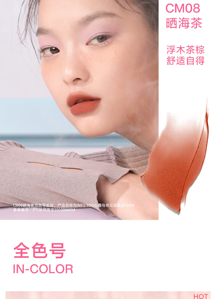 INTO YOU云感唇泥哑光口红唇釉学生送朋友生日礼物女CM06肉桂系 1.8g