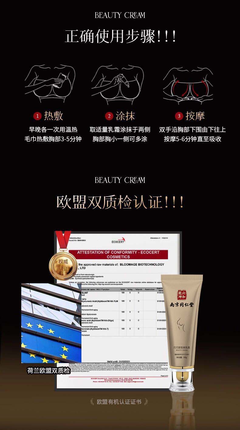百幽草南京同仁堂丰挺美胸乳霜产品胸部快速增变大护理产后下垂紧致50g