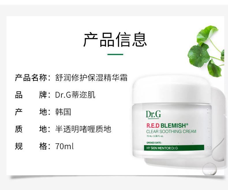Dr.G/drg 蒂迩肌面霜保湿精华积雪草修护敏感肌 奶冻霜70ml 韩国进口