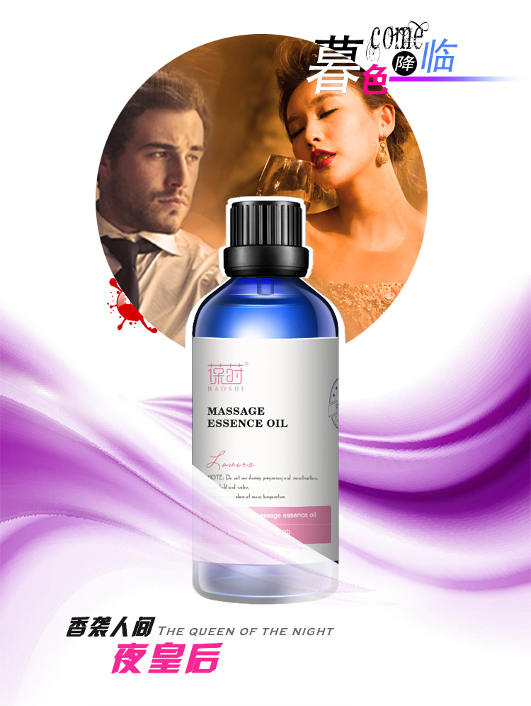 葆莳（BAOSHI）情侣爽滑按摩精油全身夫妻推油开背100ml（私处通用）