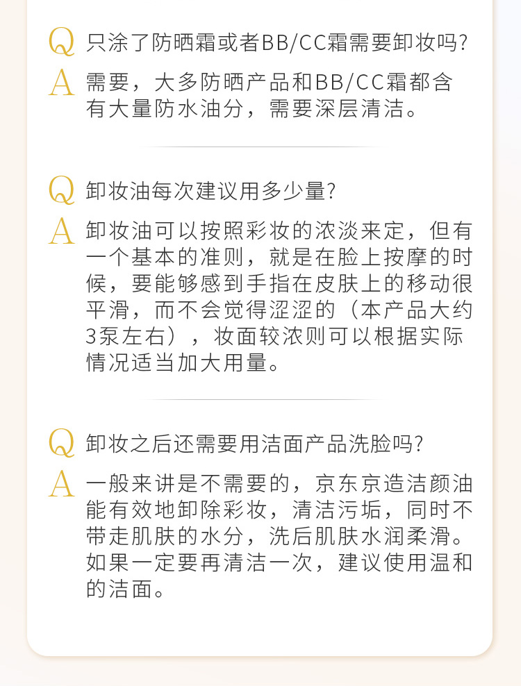 京东京造 净颜植物卸妆油30mL 温和无刺激 深层清洁 卸妆液 敏感肌可用