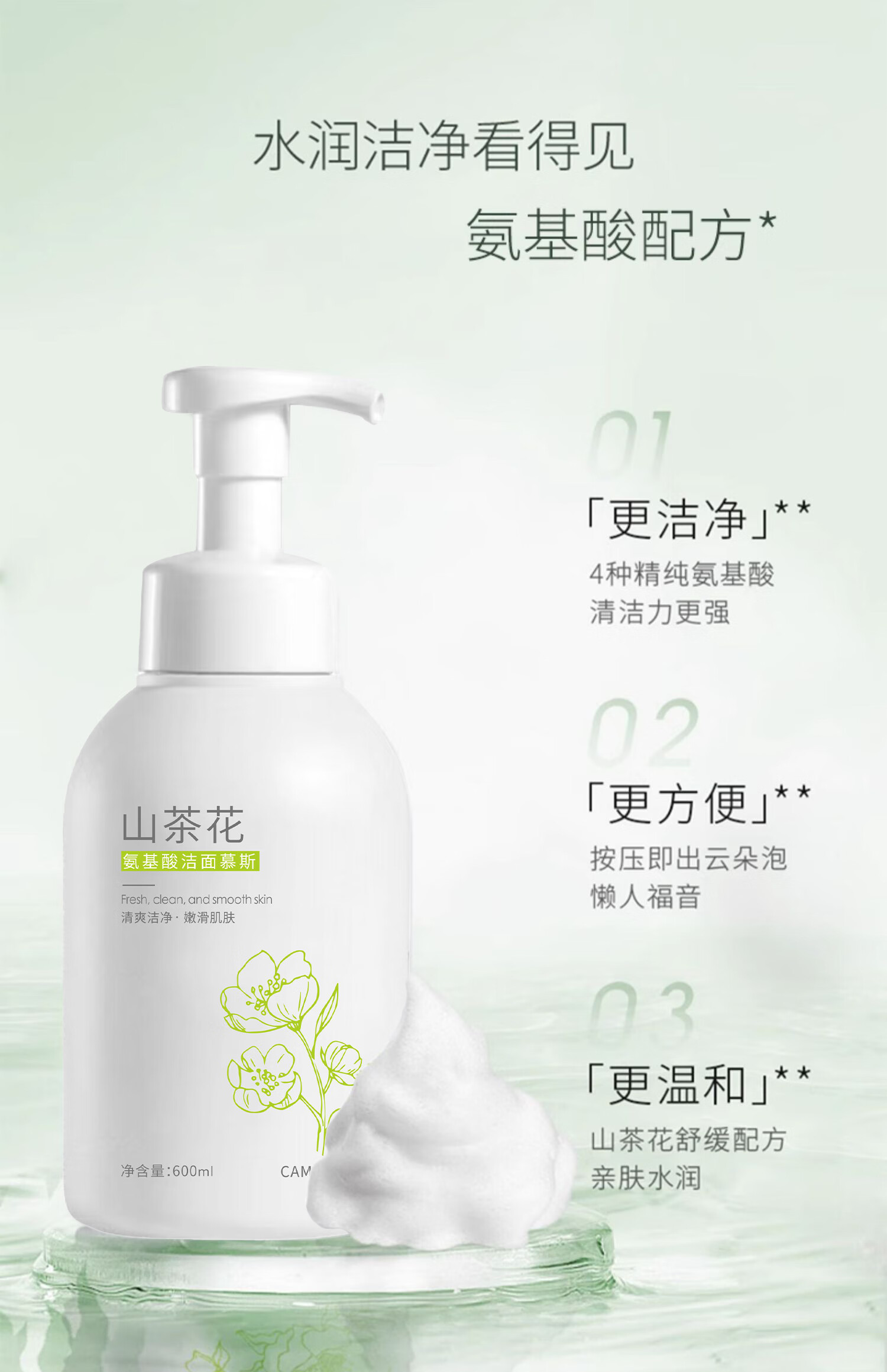 范泳辰山茶花氨基酸泡沫洗面奶温和清洁毛孔学生保湿控油男女通用洁面乳 山茶花洁面乳一瓶600ml+面膜