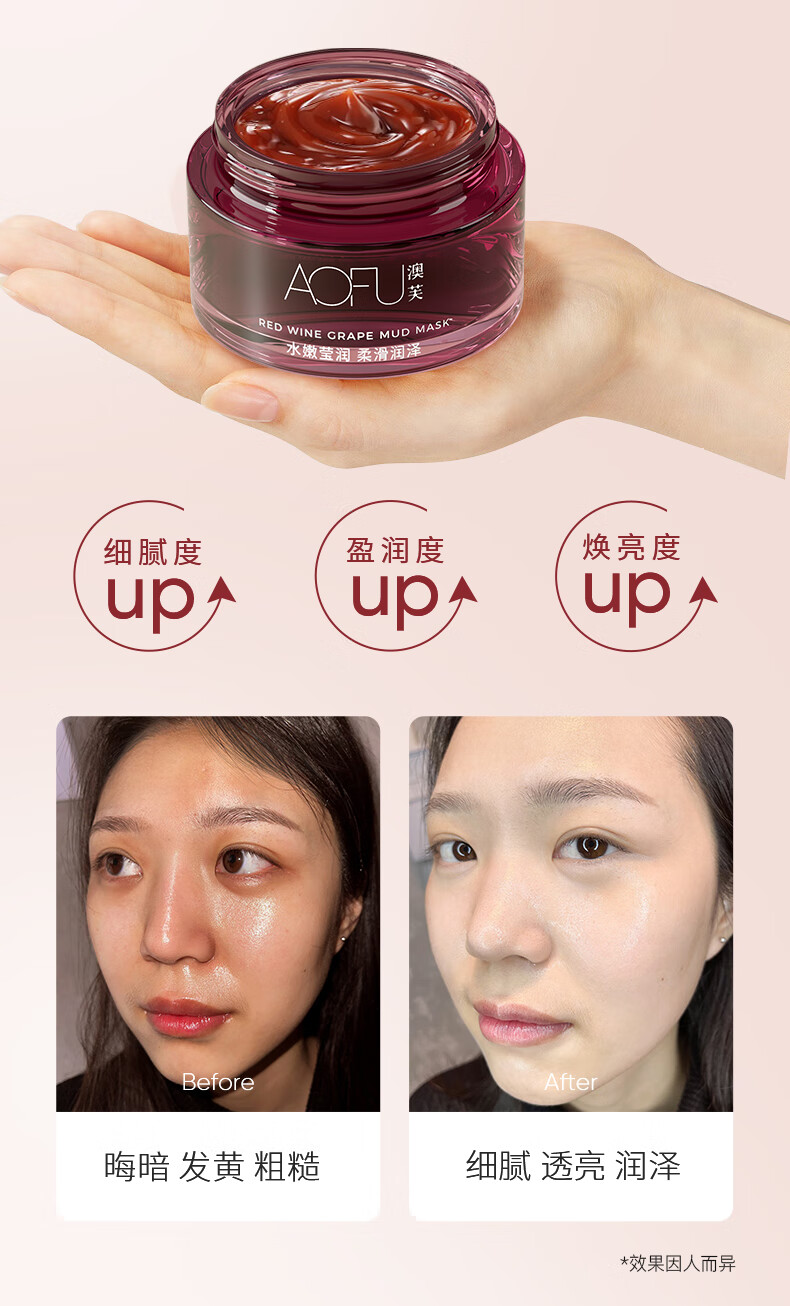 澳芙（AOFU） 红酒葡萄面膜温和熬夜睡眠焕亮改善暗沉收缩毛孔面膜 100g