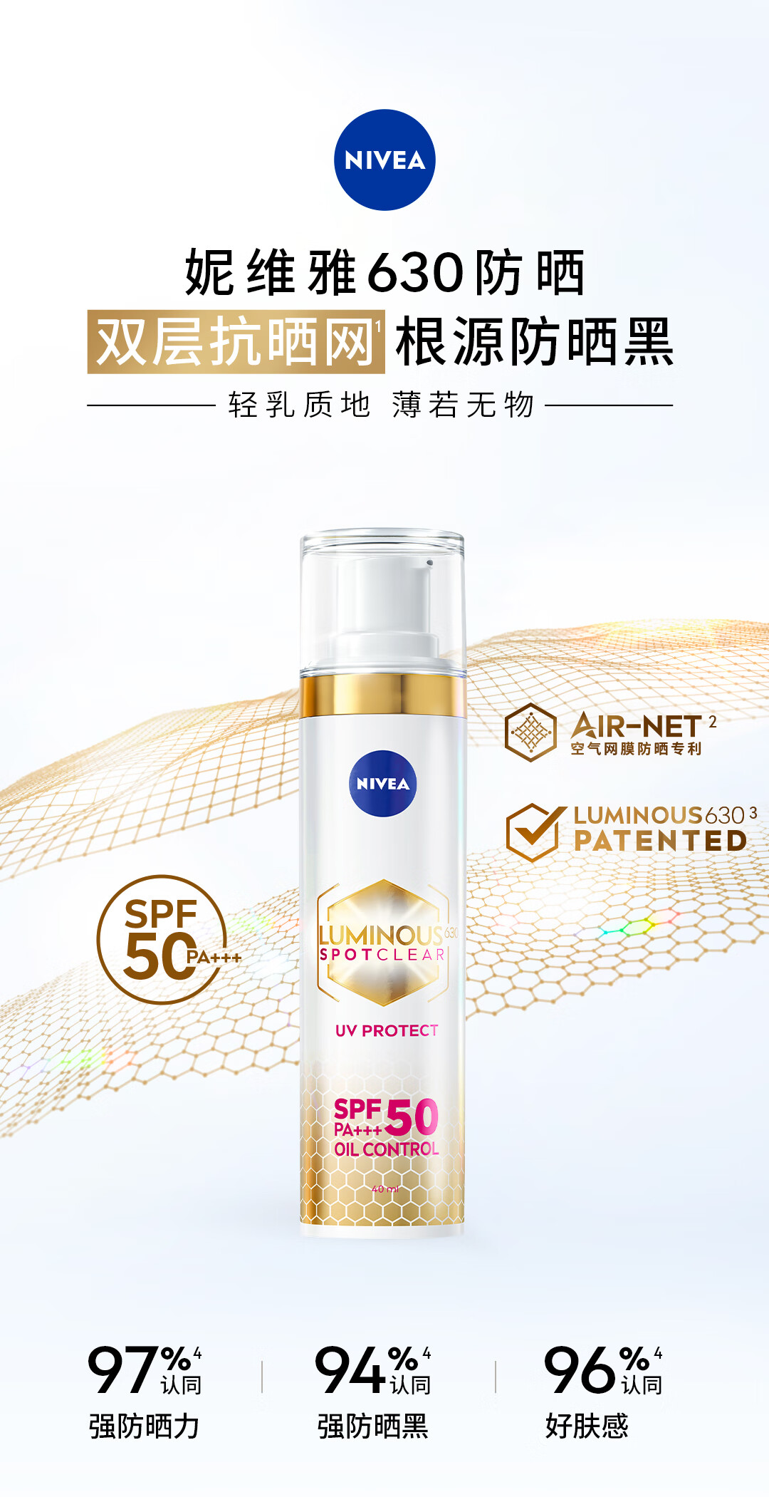 妮维雅（NIVEA）630美白防晒霜40ml SPF50+++ 高倍军训防晒霜 王星越同款