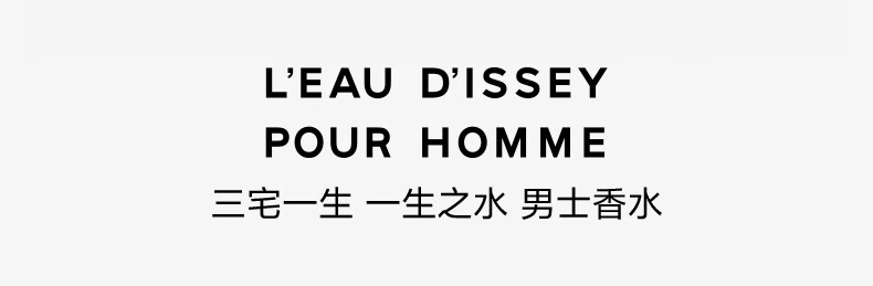 ISSEY MIYAKE 一生之水男士淡香水125ml  柑橘香  送男友 生日礼物男生