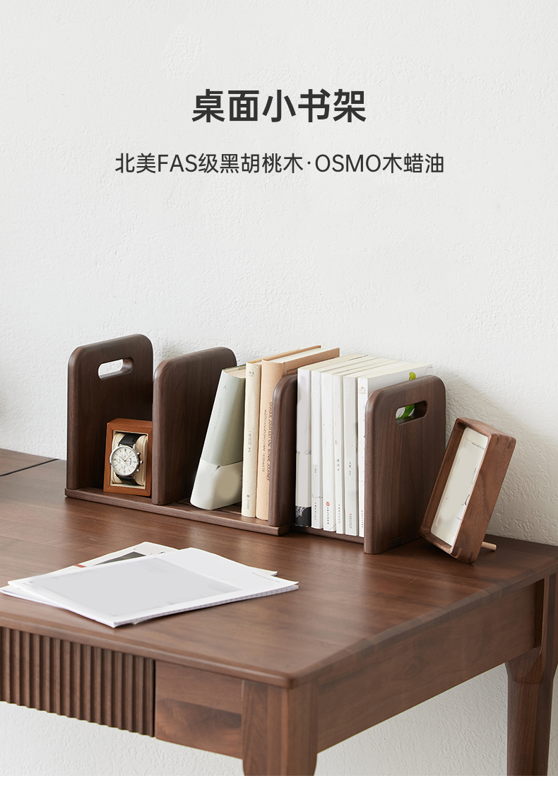 原始原素 实木小书架 现代简约北美黑胡桃木可伸缩书桌架子 JD-6164
