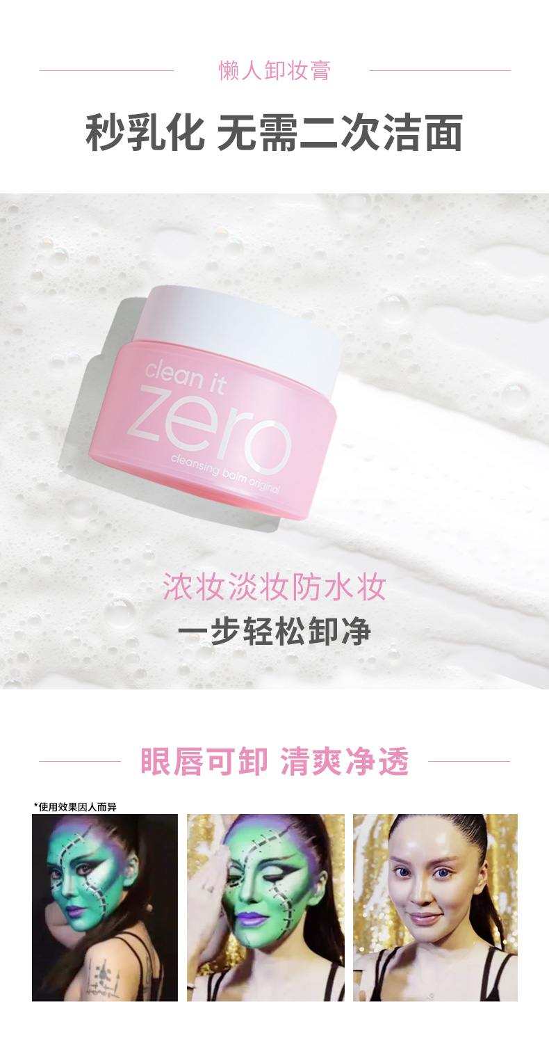 芭妮兰卸妆膏 净柔小粉罐明星经典款100ml zero 秒乳化 脸部眼唇卸妆