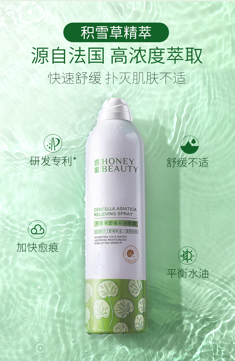 透蜜温泉补水喷雾 保湿爽肤水化妆水细致毛孔舒缓呵护敏感肌护肤品 积雪草喷雾300ml*3