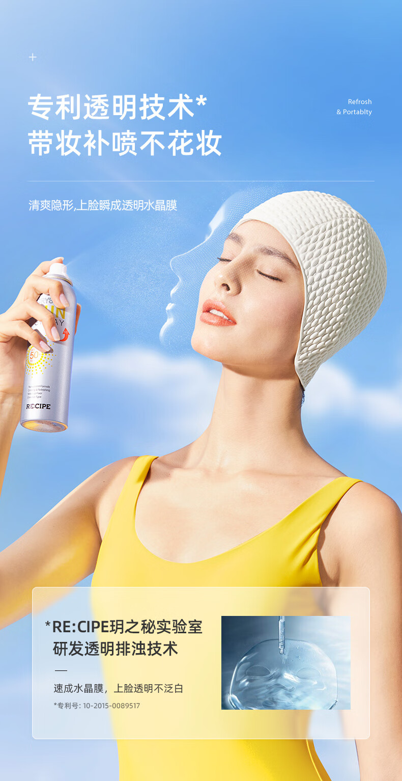 RE:CIPE玥之秘水晶防晒喷雾220ml*3 全身防晒霜清爽男女士学生军训SPF50+