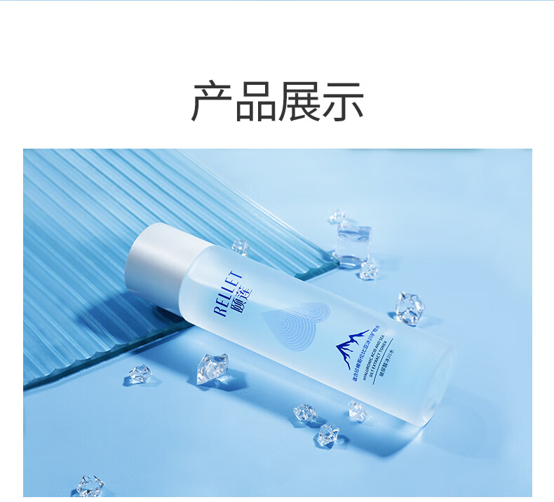 颐莲（RELLET） 玻尿酸冰川水 补水保湿水润温和 190ml 