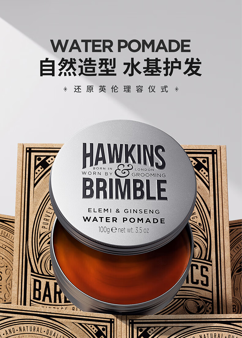 HAWKINS & BRIMBLE霍金斯小银罐水基发油发蜡发胶头发泥发膏礼盒男士理容定型礼物男