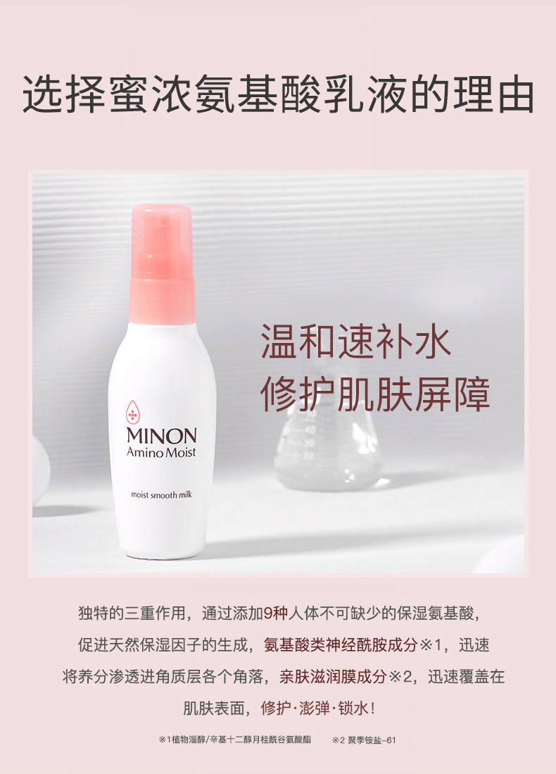 蜜浓（MINON）氨基酸保湿水乳套装(乳液+化妆水2号) 深层补水 敏感肌男女适用 