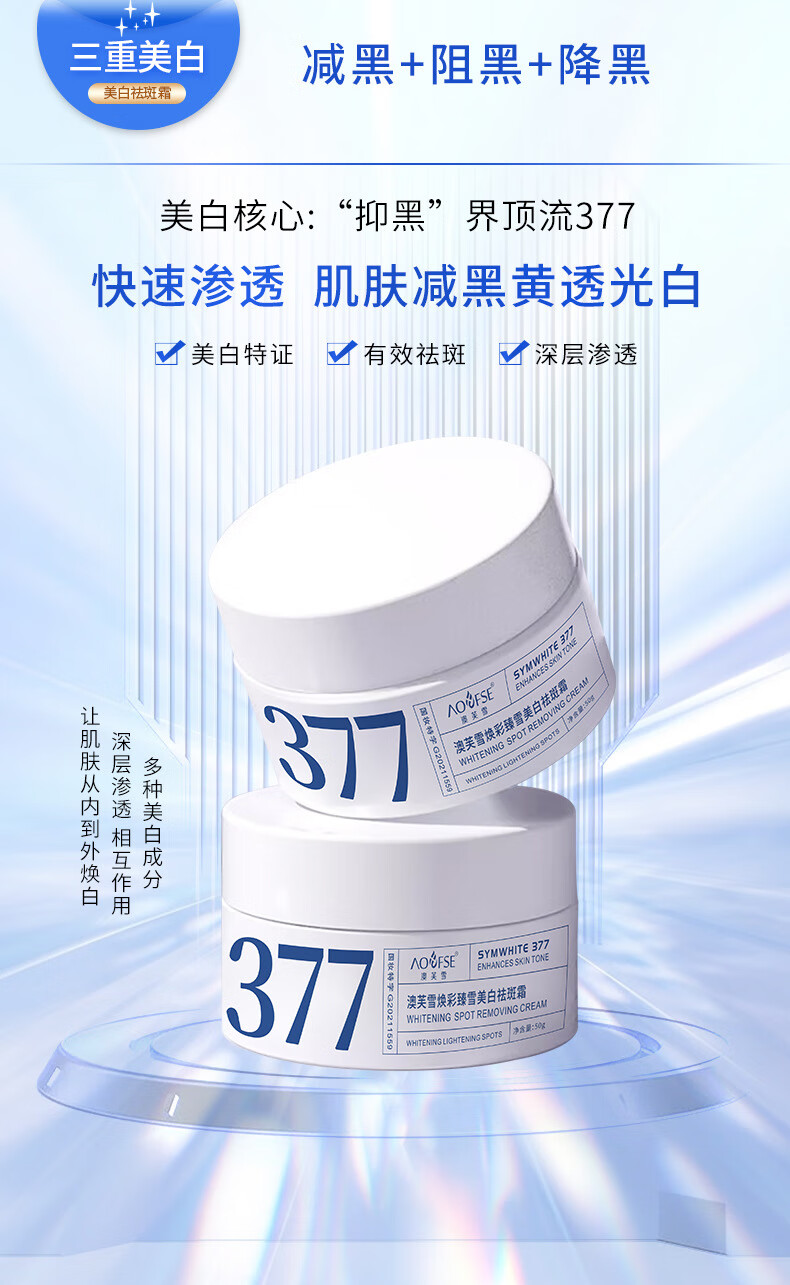 澳芙雪377熊果苷美白淡斑面霜补水保湿提亮肤色淡化斑点烟酰胺面霜50g
