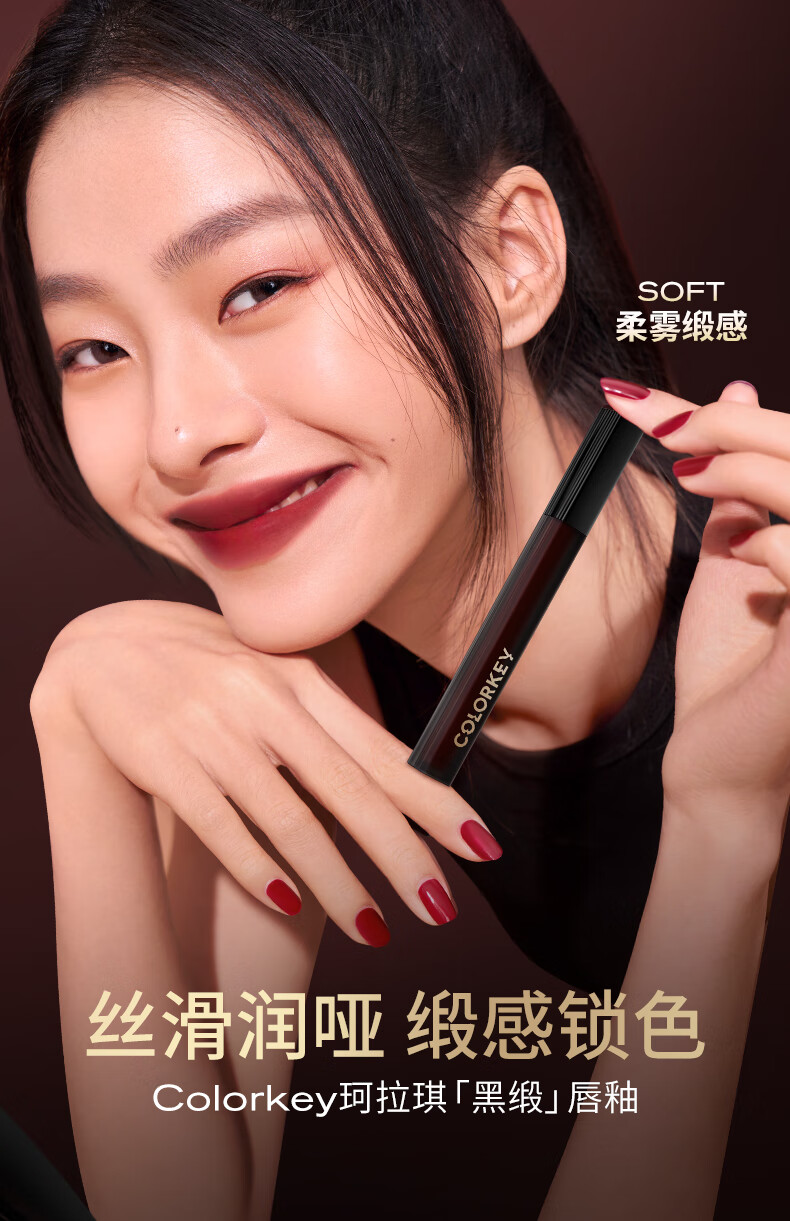 Color Key珂拉琪黑缎唇釉B905杏仁百利甜2g润哑丝缎唇釉口红唇彩唇泥