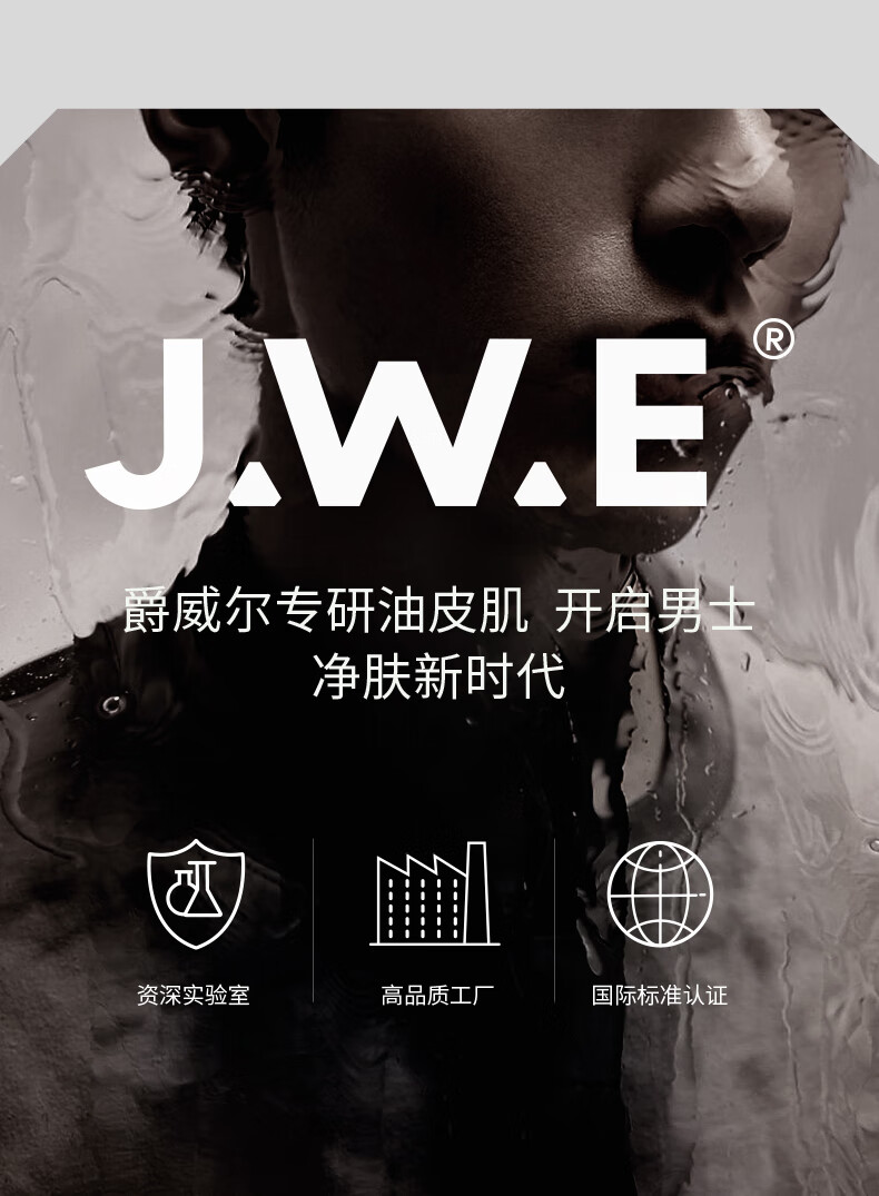 爵威尔（JUEWEIER）男士美白精华液男补水保湿爵维尔面部护肤品滋养淡纹精华40ml