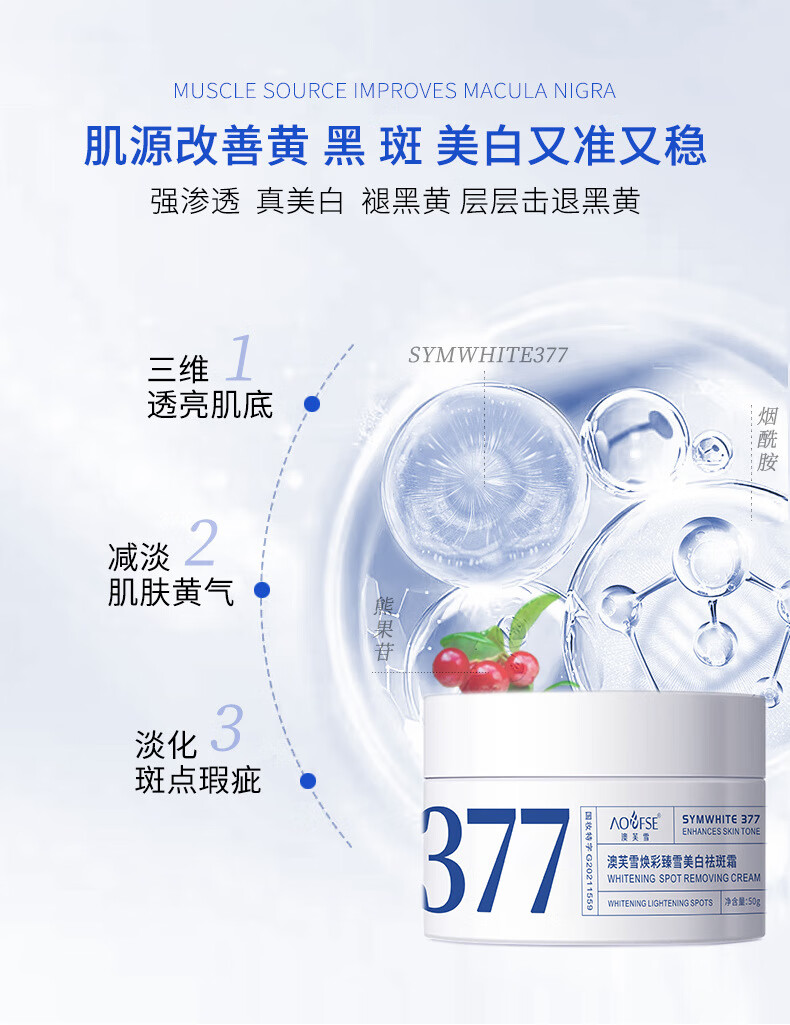 澳芙雪377熊果苷美白淡斑面霜补水保湿提亮肤色淡化斑点烟酰胺面霜50g