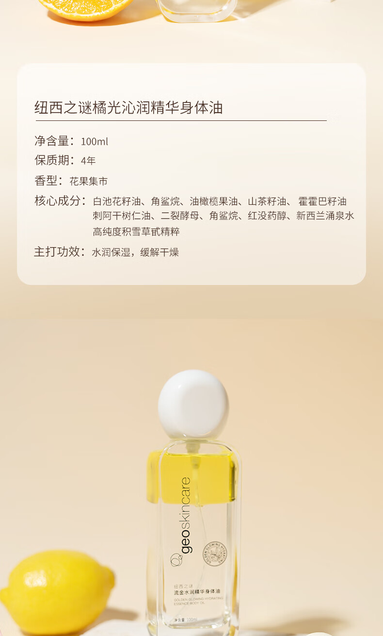纽西之谜 流金水润精华身体油100ml（清爽保湿摇摇瓶）