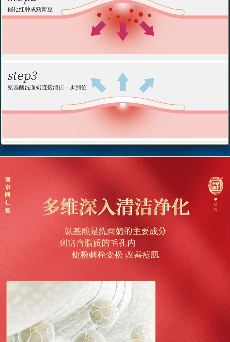 南京同仁堂氨基酸洗面奶控油去黑头角质收缩清洁毛孔男女泡沫洁面乳200ml