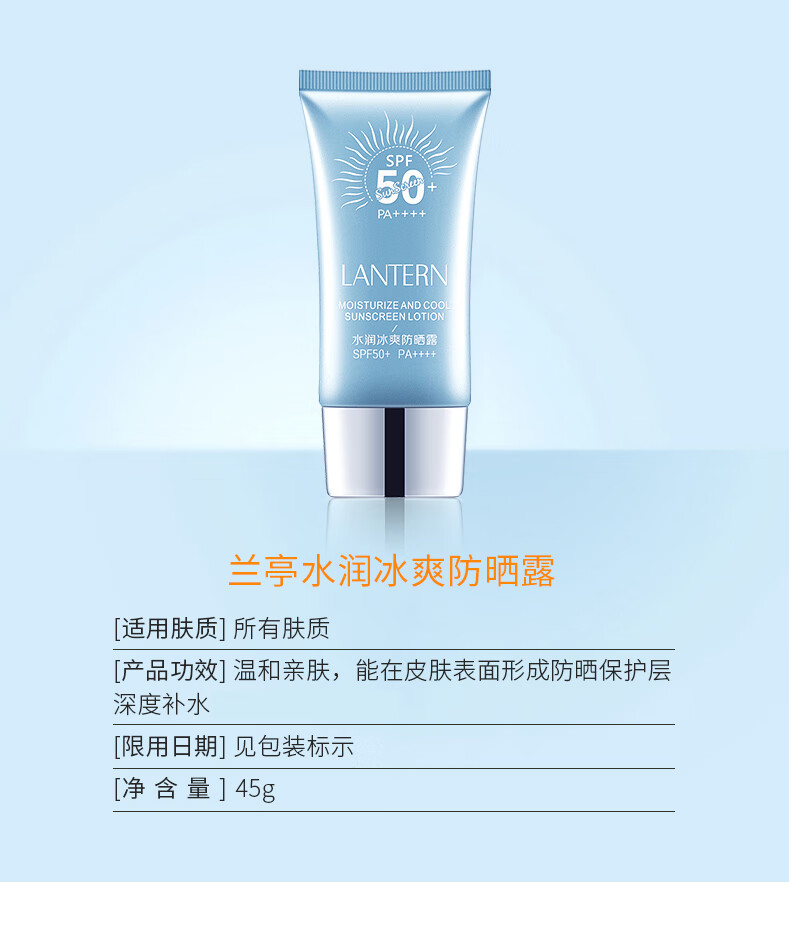 兰亭防晒霜SPF50+PA++++45g高倍防晒 物理折射紫外线隔离UV补水不油腻