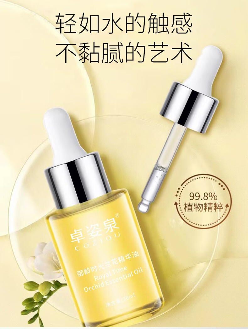 卓姿泉白兰花精华油养出娇颜小分子精粹液黑黄脸肌肤滋润提亮保湿 30ml