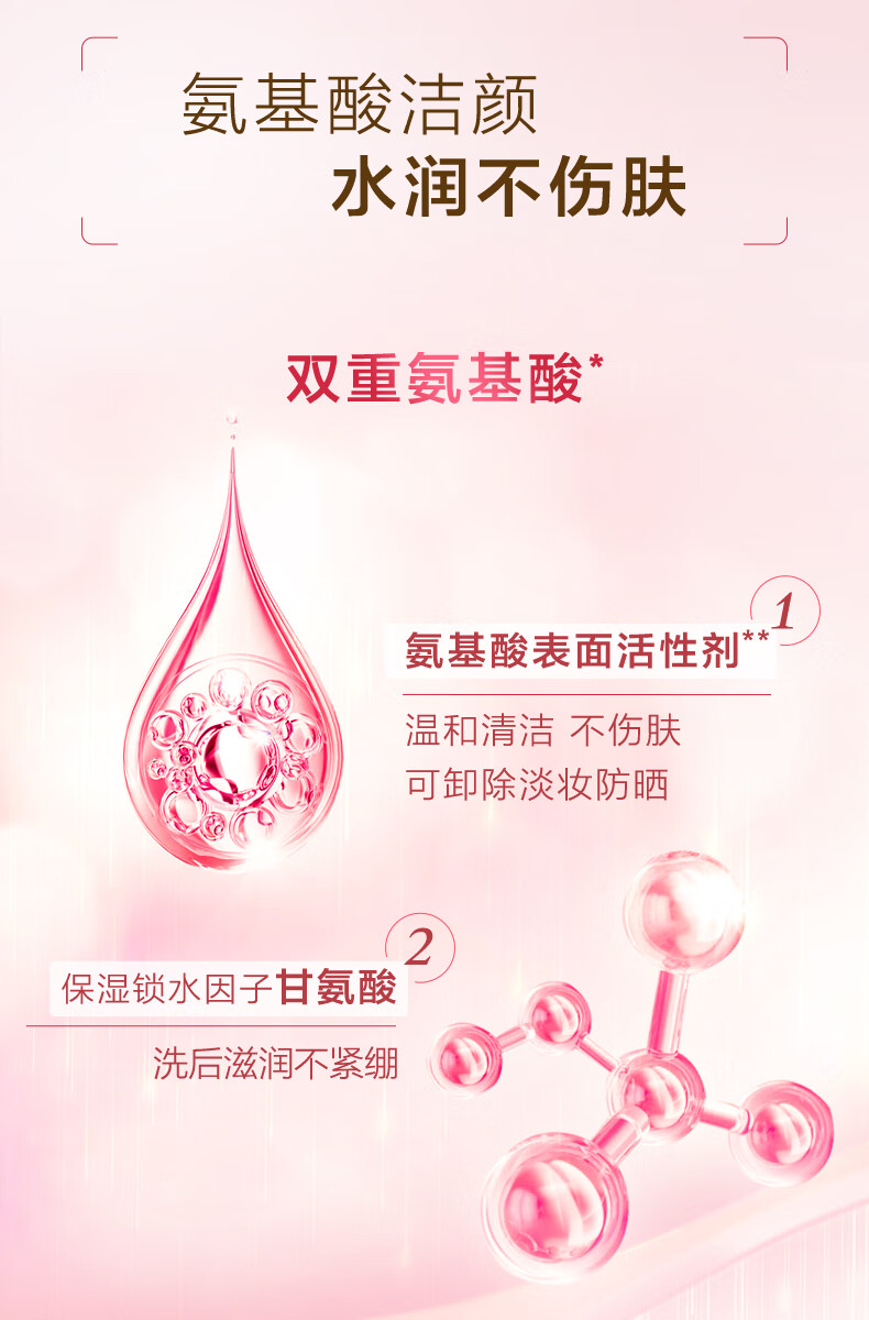 欧珀莱AUPRES）新升级均衡氨基酸洁面膏125g 