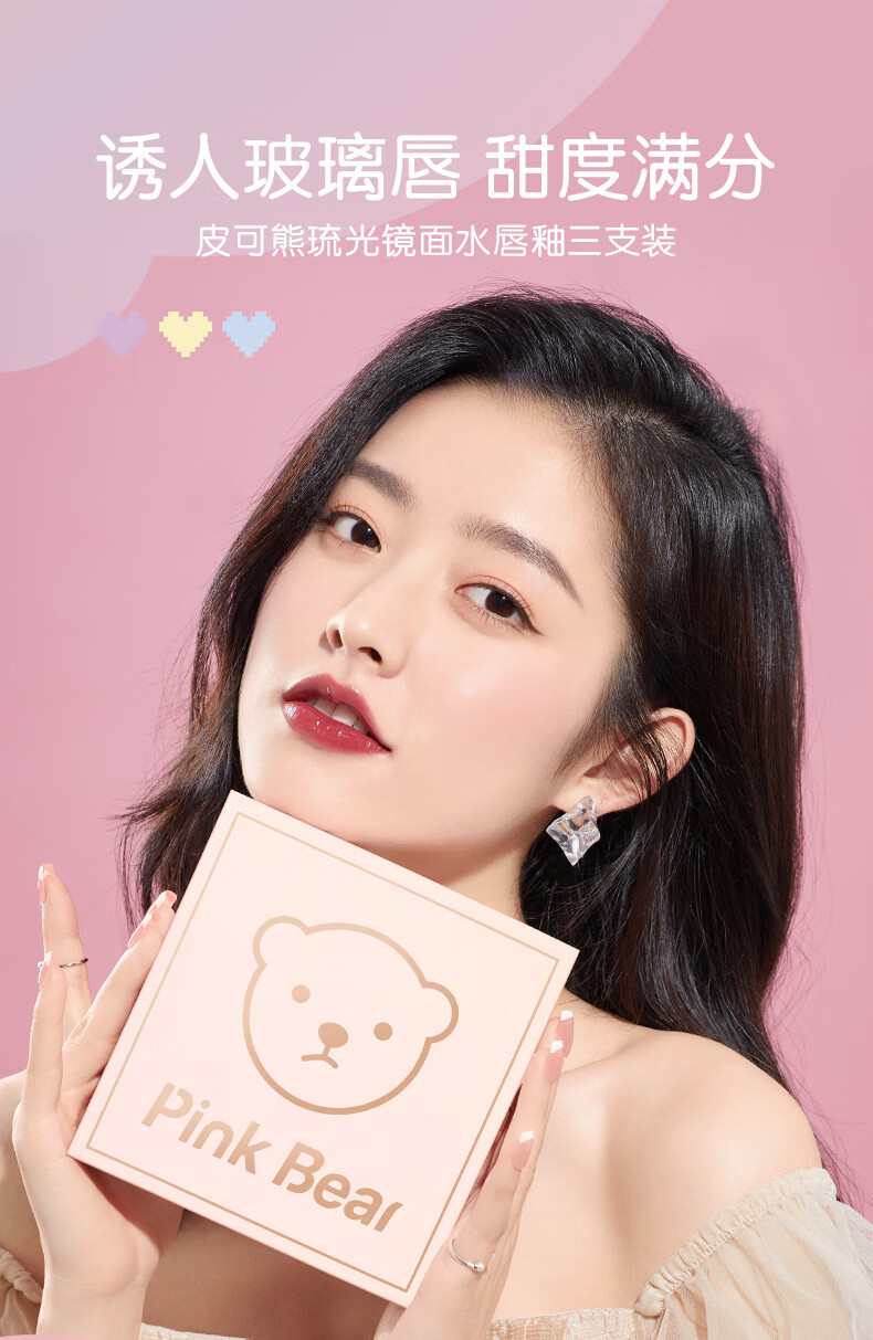 Pink Bear 皮可熊水光唇釉3支装礼盒持久润泽显白口红镜面唇彩唇蜜套装L310+L320+L688 生日情人节礼物送女友
