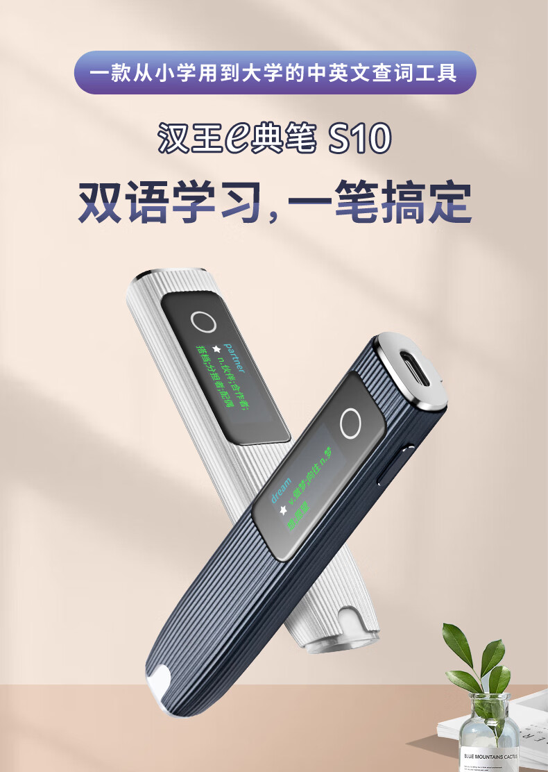 Словарная ручка Hanvon S10, переводчик, устройство для чтения на английском языке для учащихся начальной и средней школы, электронный словарь, обучающее устройство для перевода, инструмент для запроса китайско-английского словаря