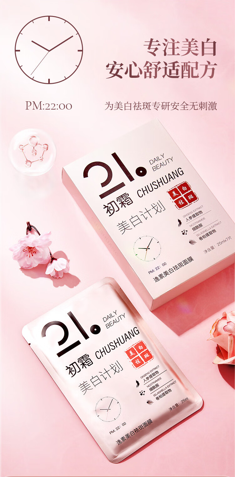 初霜【美白特证】祛斑淡印缩小毛孔烟酰胺面膜深层补水保湿去痘印黑头  1盒7片【改善暗沉，去黄提亮】 持有国妆特字号.功效保障