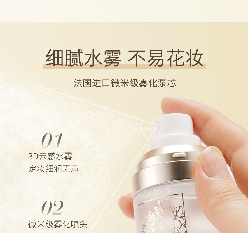 兰瑟（LANSUR）花颜定妆喷雾持久不脱妆新娘控油防水防汗 100ml