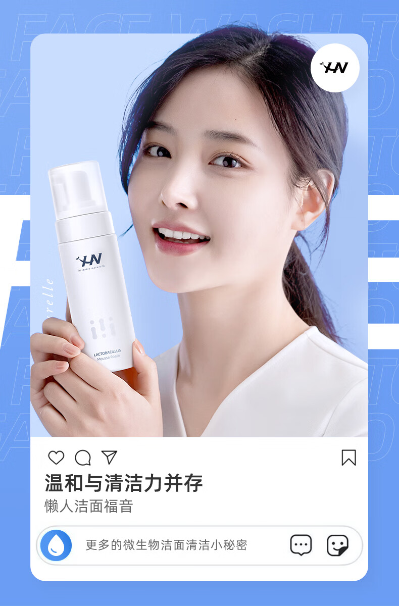 荷诺益生菌氨基酸洗面奶洁面慕斯150ml清洁毛孔保湿控油敏感肌护肤品
