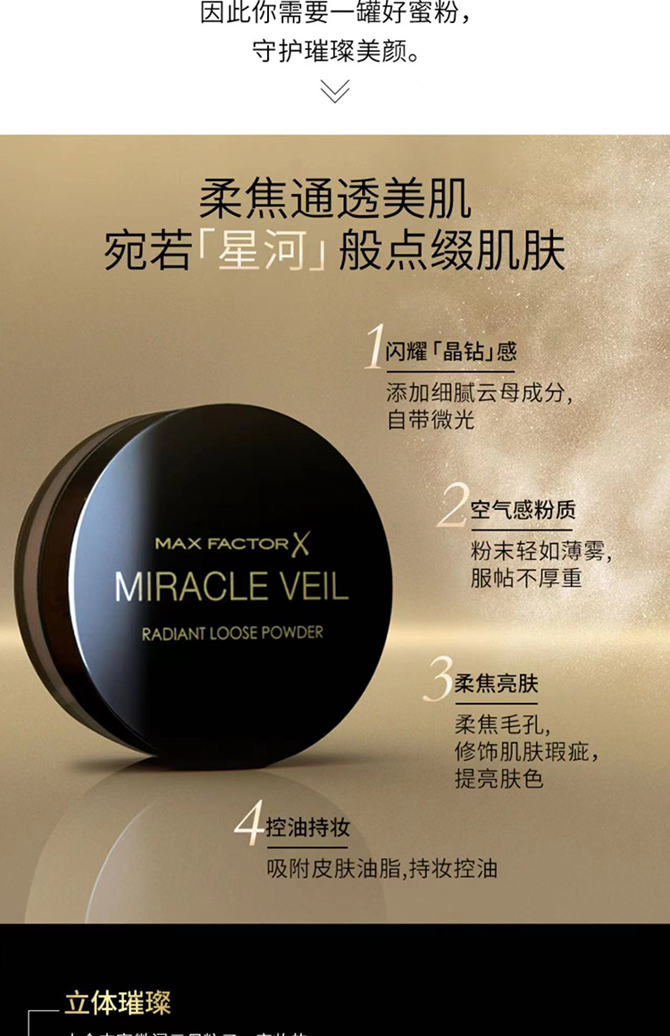 蜜丝佛陀（MAXFACTOR）送女友晶彩焕颜蜜粉定妆持久控油遮瑕无粉扑干皮油皮适用4g
