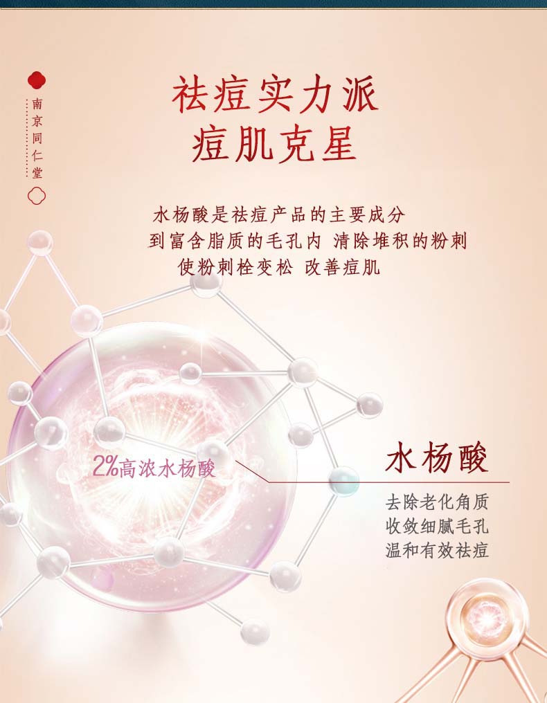 百幽草南京同仁堂水杨酸祛痘膏痘印淡化痘印痘坑修复学生男女青春痘30g