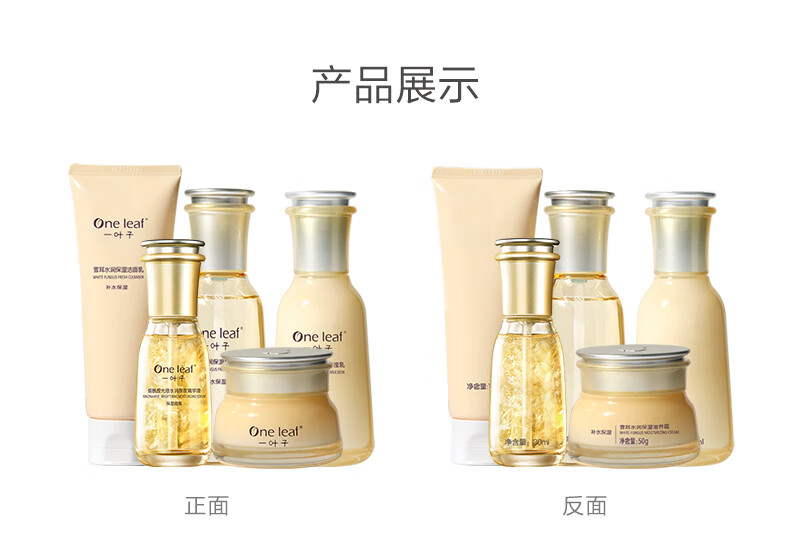 一叶子套装女 补水保湿收缩毛孔提亮肤色玻尿酸滋润肌肤 雪耳洗面奶水乳熬夜精华面霜化妆护肤品套装礼盒 【烟酰胺光感水润熬夜精华液大容量 60ml】