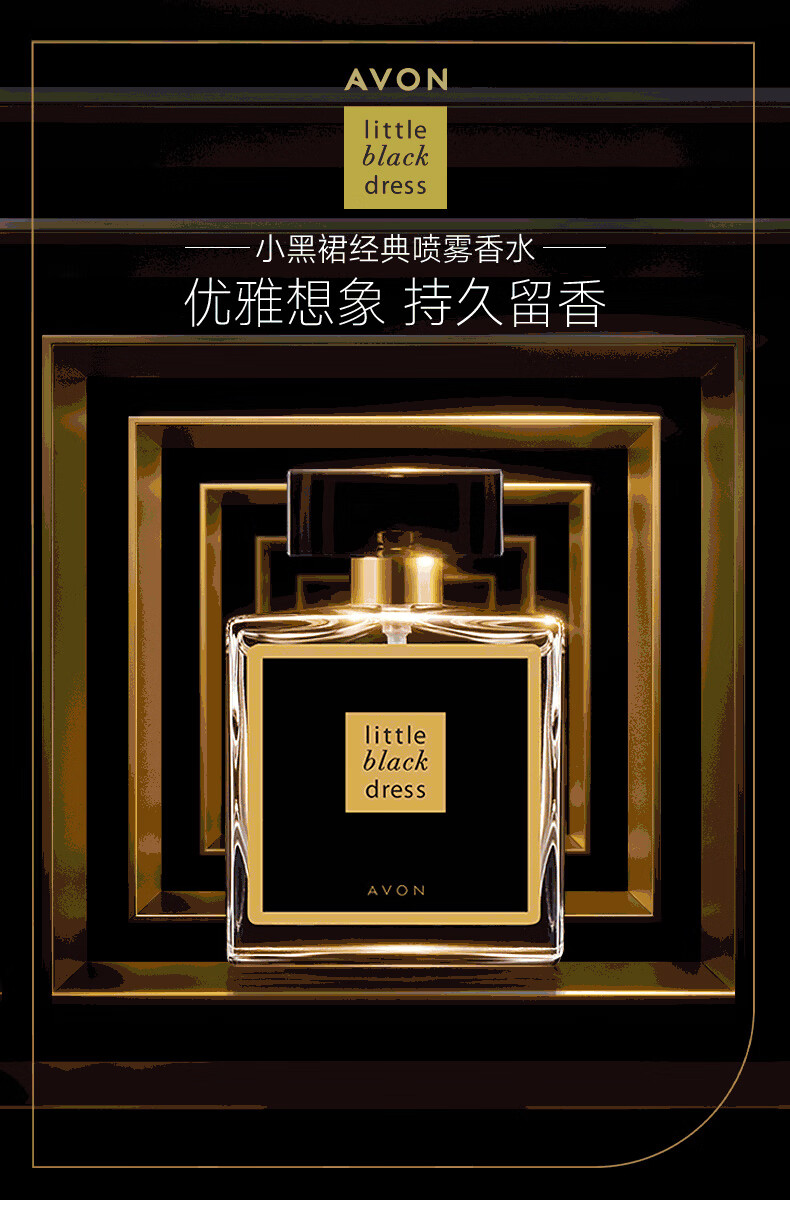 雅芳 AVON 小黑裙香水定制礼盒 女士淡香  520礼物