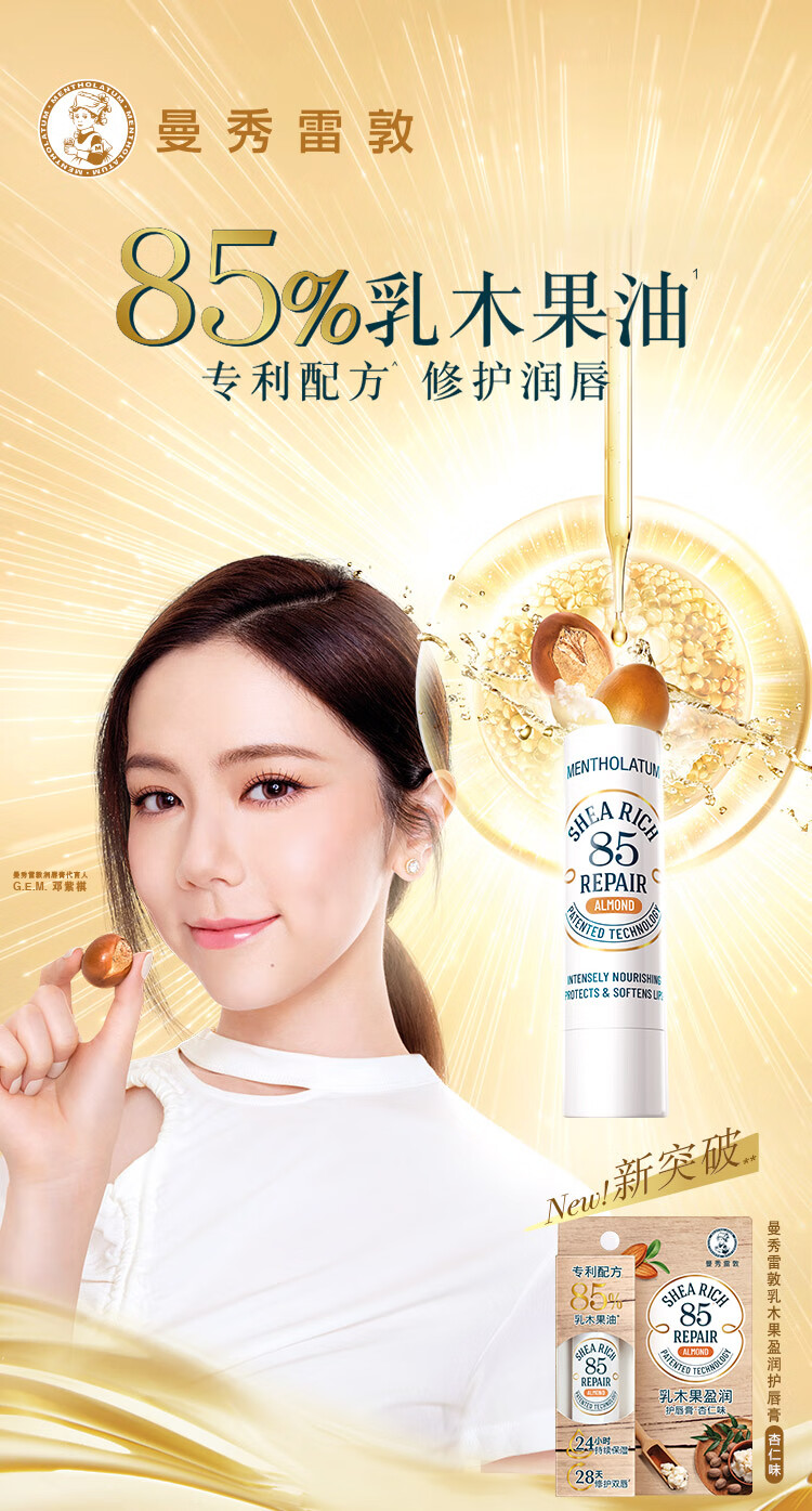 曼秀雷敦（Mentholatum）乳木果盈润修护润唇膏 男女生保湿滋润淡化唇纹唇膜 杏仁味3.8g