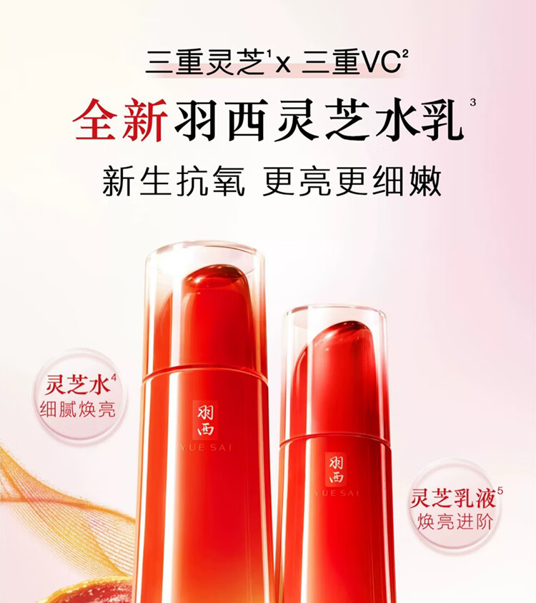 羽西灵芝套装（水150ml+乳液100ml）补水保湿护肤品礼盒女神节礼物