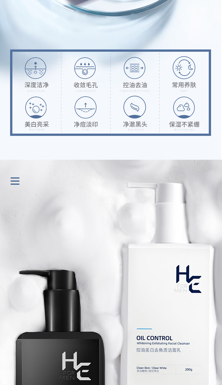 赫恩（H&E）男士控油美白去角质洗面奶套装美白洁面乳200g冰海泥洁面乳200g