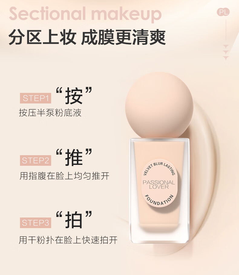 恋火（Passional Lover）/PL蹭不掉粉底液2.0升级版便携装 01象牙白7ml 控油持妆生日礼物