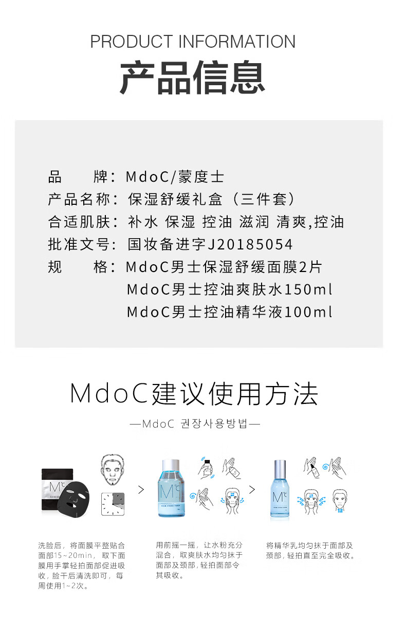 蒙度士(MdoC)男士专用控油礼盒三件套(爽肤水+精华乳+面膜)(韩国进口护肤品送男友套装油脂调理控油保湿乳液)