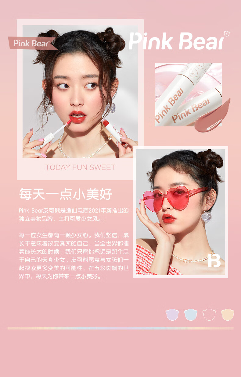 Pink Bear 皮可熊水光唇釉3支装礼盒持久润泽显白口红镜面唇彩唇蜜套装L310+L320+L688 生日情人节礼物送女友