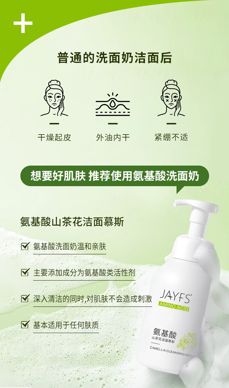 洁肤子（JAYFS）山茶花洁面慕斯氨基酸泡沫洗面奶男女清洁毛孔深层清洁600ml*1瓶