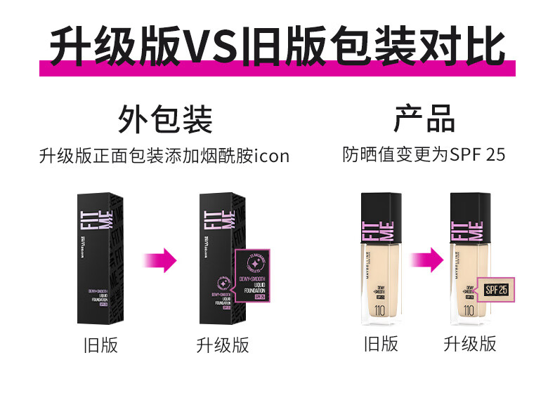 美宝莲FITMEPRO粉底液奶油小方瓶遮瑕干皮水润防晒112 妇女节礼物