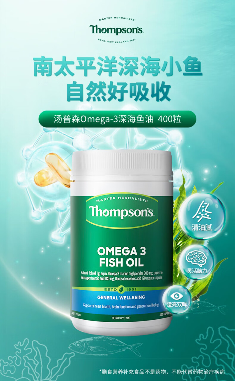 汤普森(Thompson’s) 深海鱼油欧米茄3软胶囊1000mg 400粒*2瓶 富含DHA澳洲进口