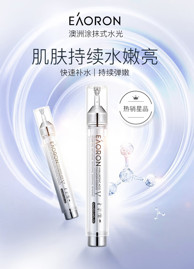EAORON澳容EAORON 涂抹式水光精华10ml 涂抹式玻尿酸