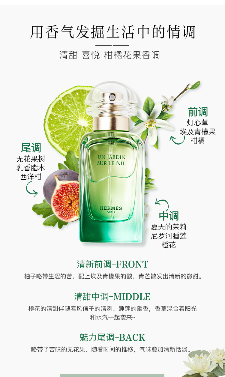 爱马仕尼罗河花园女士淡香水 50ml  花香调 送女友生日礼物