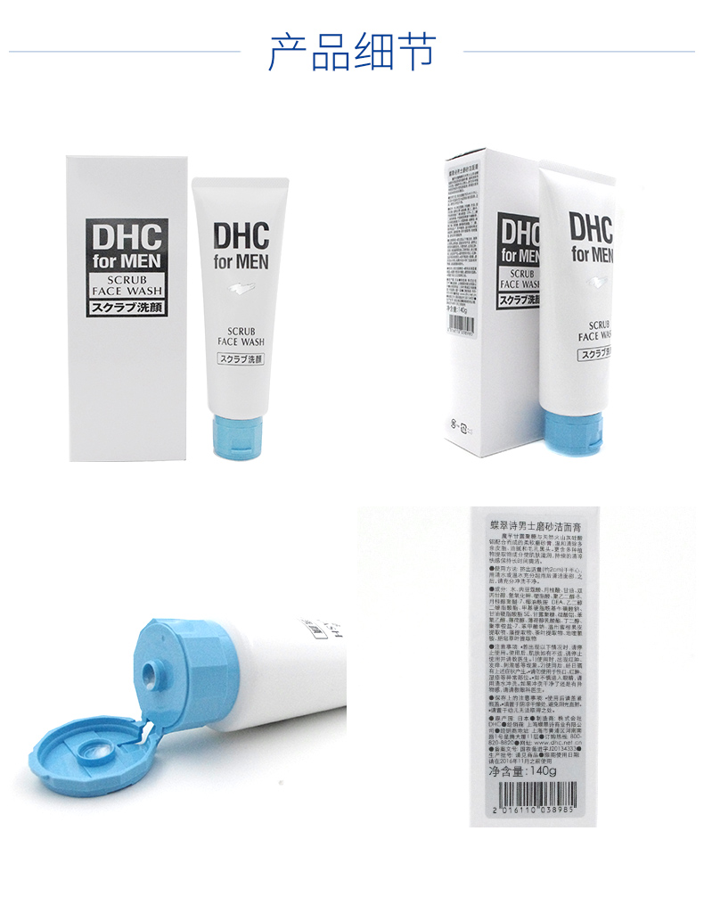 DHC 男士磨砂洁面膏140g 深层清洁舒爽温和改善黑头洗面奶