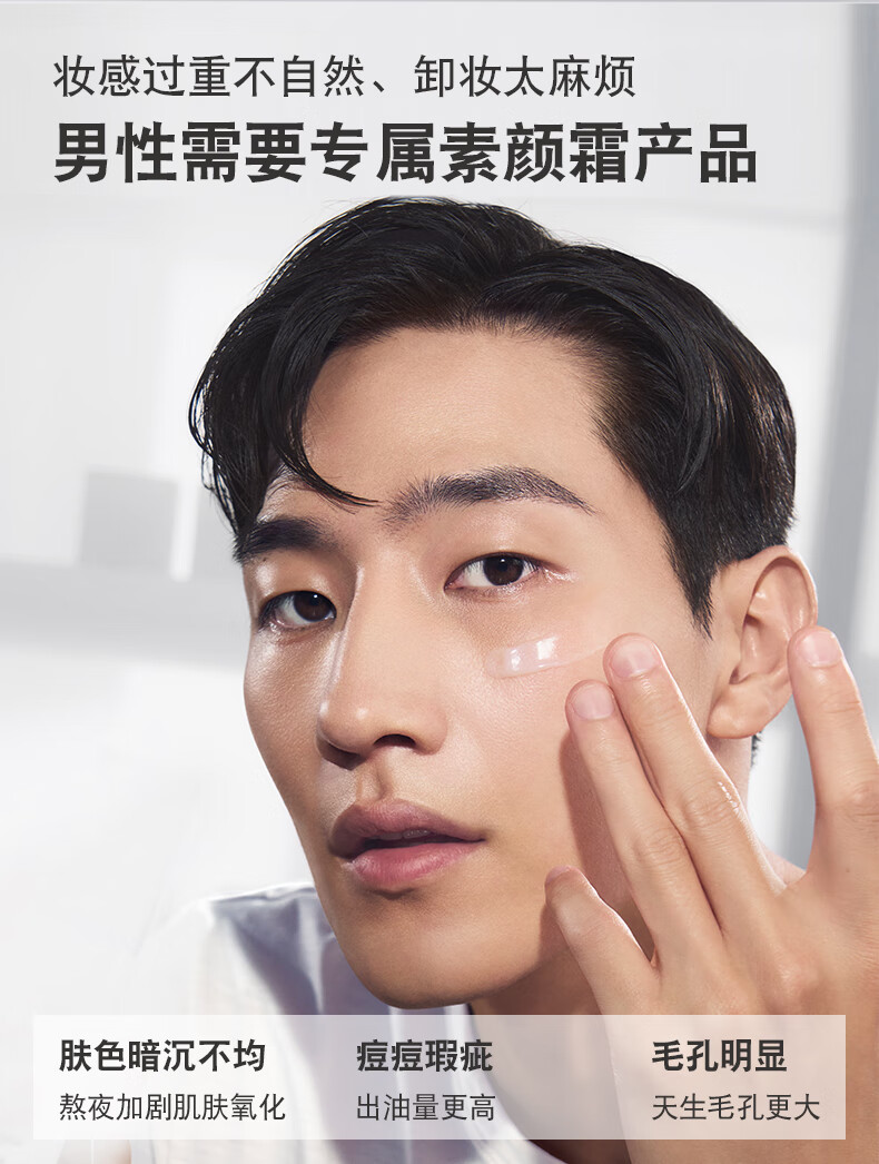 朗仕LAB即时均匀肤色素颜霜50ml (提亮肤色隐匿毛孔遮瑕BB霜男士护肤)