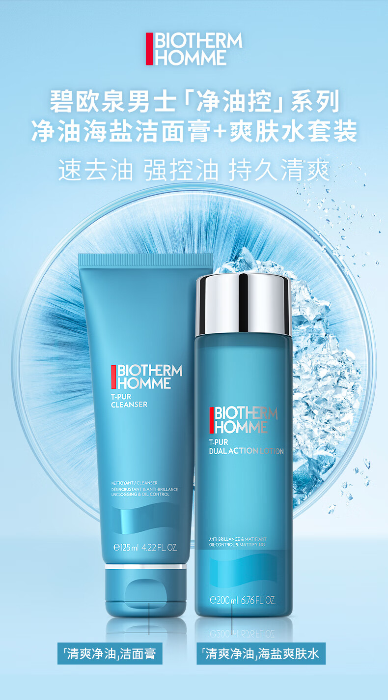 碧欧泉（BIOTHERM）男士净肤细致护肤套装 洁面膏125ml+爽肤水200ml平衡水油收缩毛孔