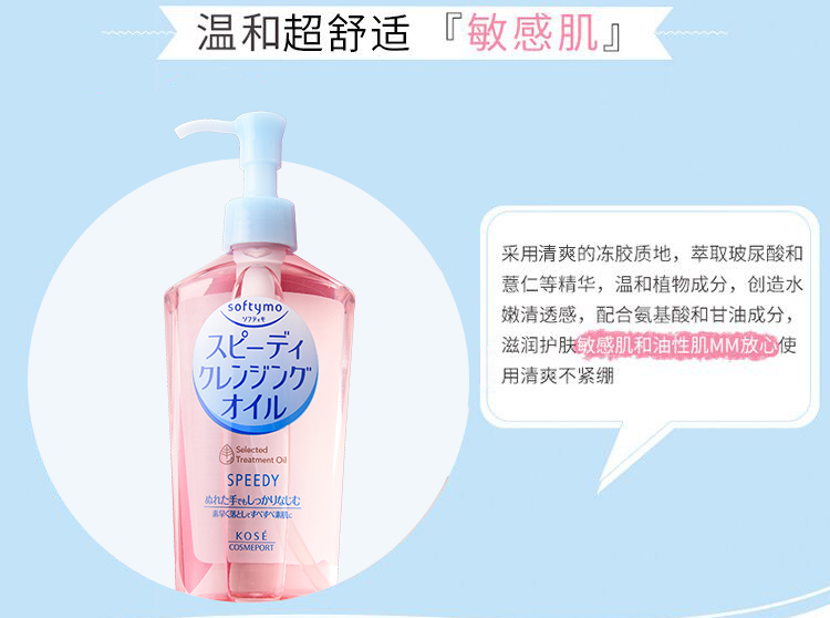 高丝快速卸妆油（干湿两用）200mL 替换装袋装 温和舒适 清爽不紧绷